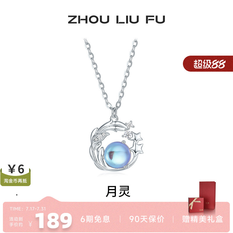 周六福饰品项链女月亮星星链坠S925银高级感轻奢送女友新年礼物