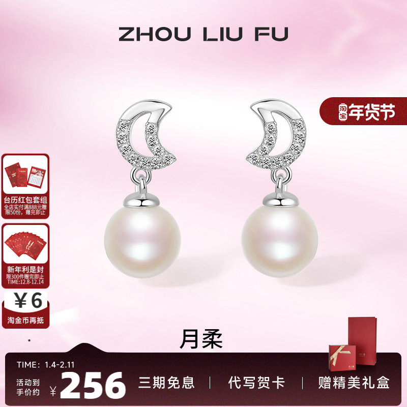周六福S925纯银珍珠耳饰女淡水优雅法式轻奢高级情人节送女友礼物,珠宝/钻石/翡翠,耳饰,淘宝优惠券,粉丝福利购,淘宝优惠卷
