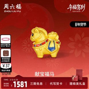 周六福黄金5d硬金手绳女款编绳生肖马系列献宝福马手饰定价