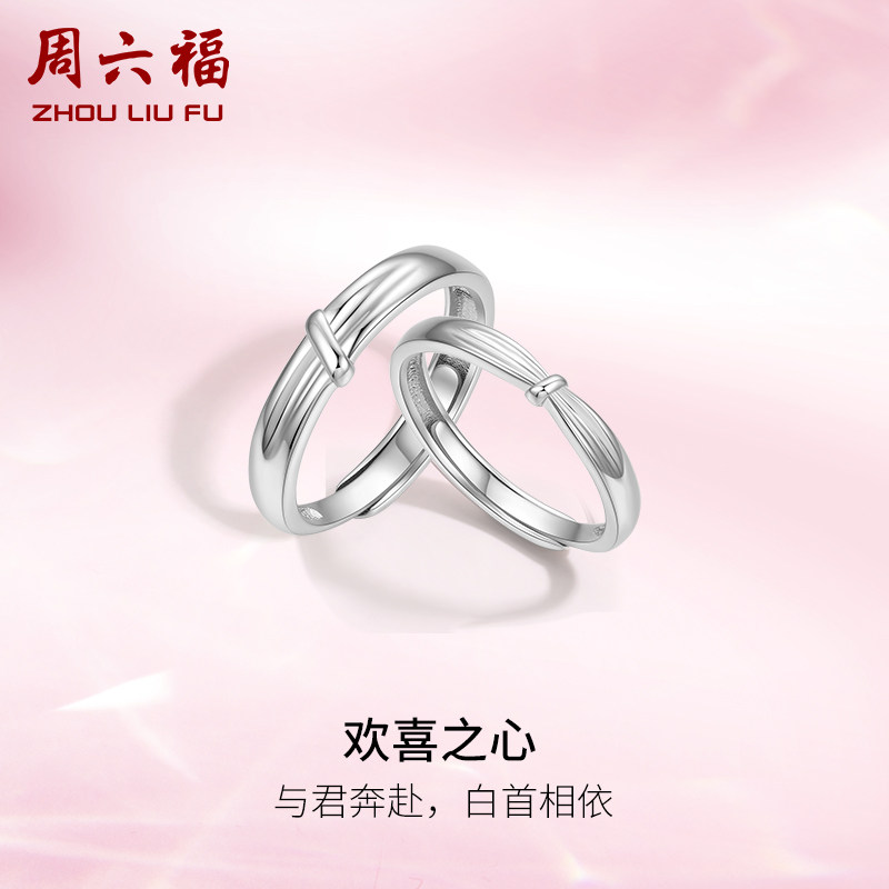 周六福S925银情侣对戒简约小众设计感活口男女戒指生日纪七夕礼物