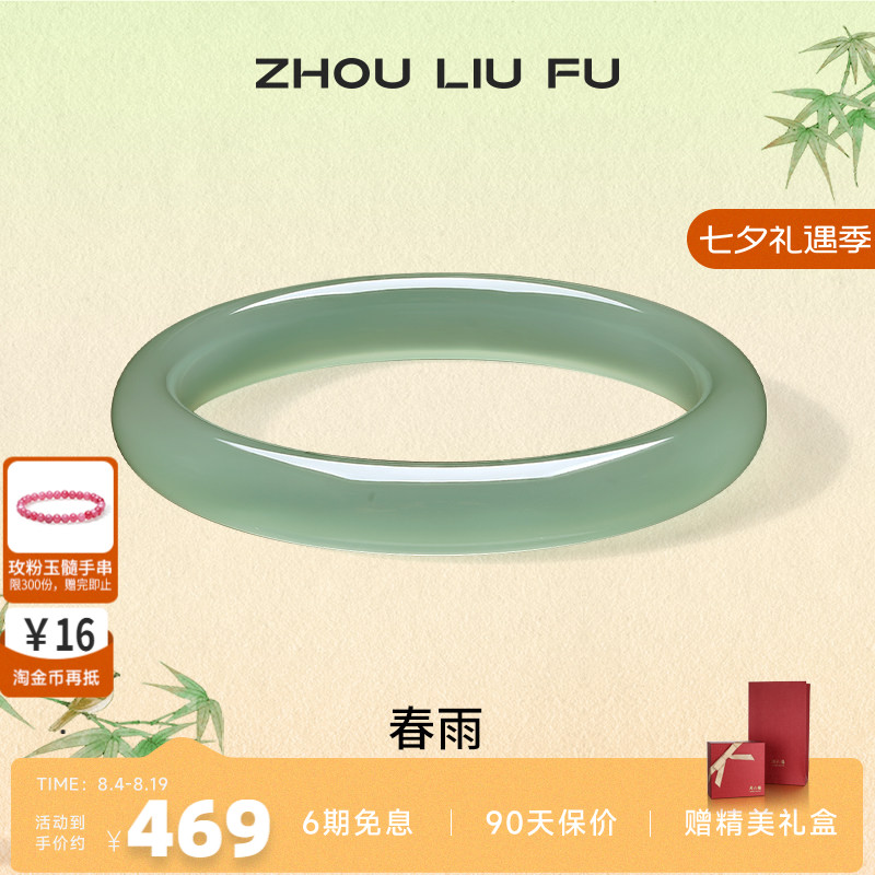 周六福饰品手镯女玉髓