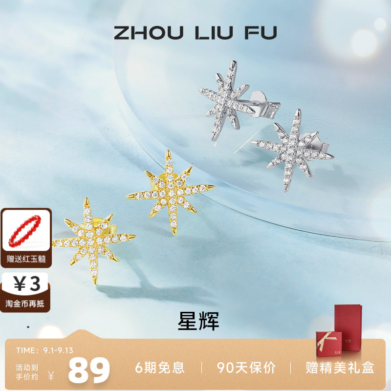 S925纯银小巧精致八芒星耳钉