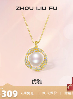 ZLF/周六福S925纯银项坠女