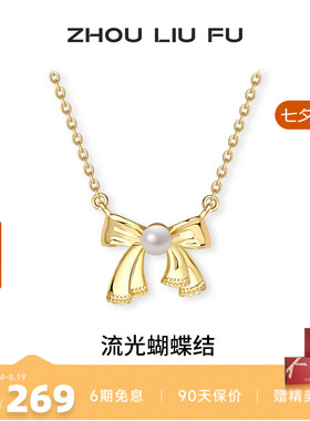 周六福流光蝴蝶结项链女S925银链