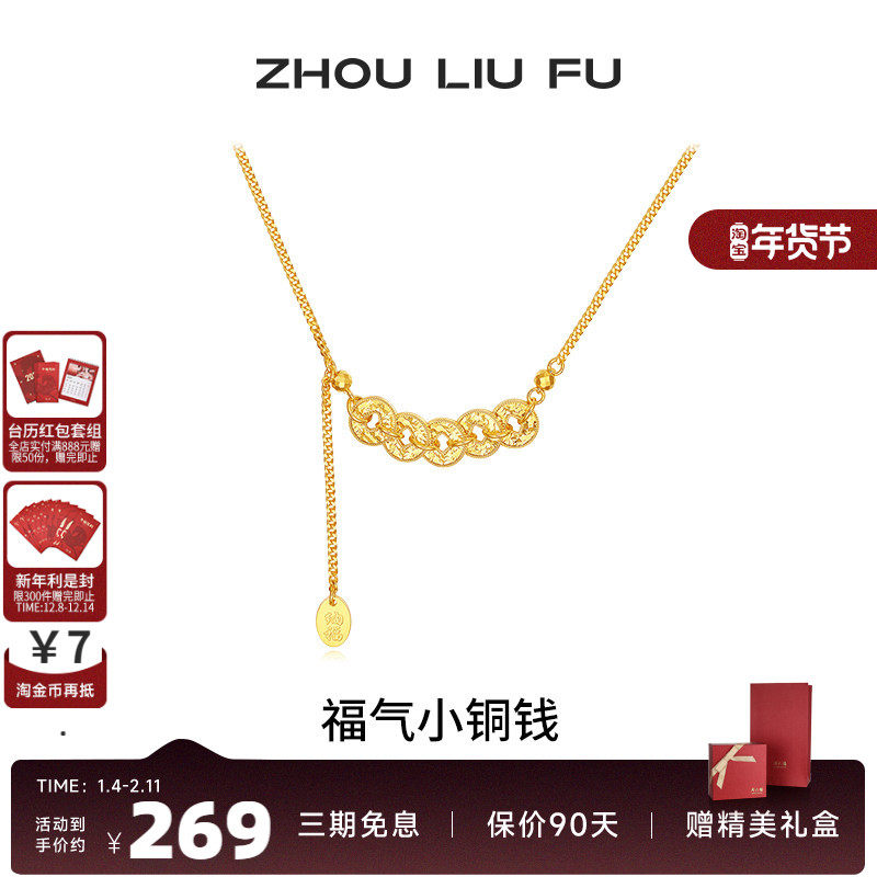 周六福五帝钱项链女款福气小铜钱链坠S925银小众七夕礼物送女友