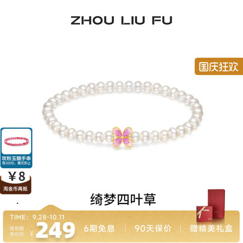 淡水珍珠手串女S925银四叶草
