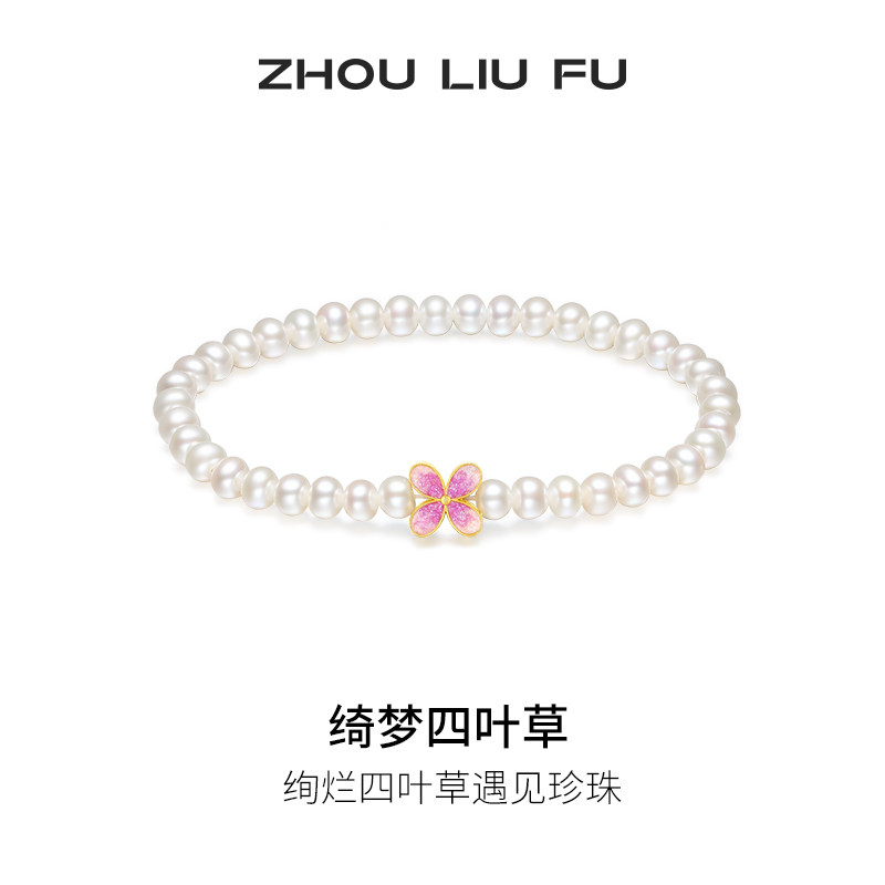 淡水珍珠手串女S925银四叶草