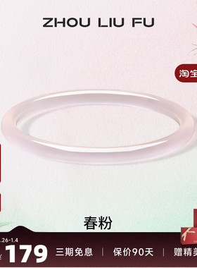 周六福饰品手镯女玉髓