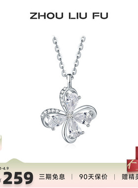 周六福S925银项链女O字链璀璨镂空蝴蝶链坠简约百搭送女友礼物