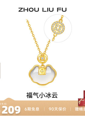 周六福玉髓项链女福气小冰云链坠