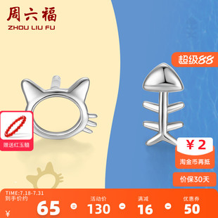 周六福貓咪和魚S925純銀耳釘環(huán)氣質(zhì)個性 銀飾簡約小巧精致可愛飾品