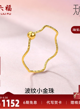 周六福黄金戒指女5G足金计价小金珠指环转运珠无极金节日礼物
