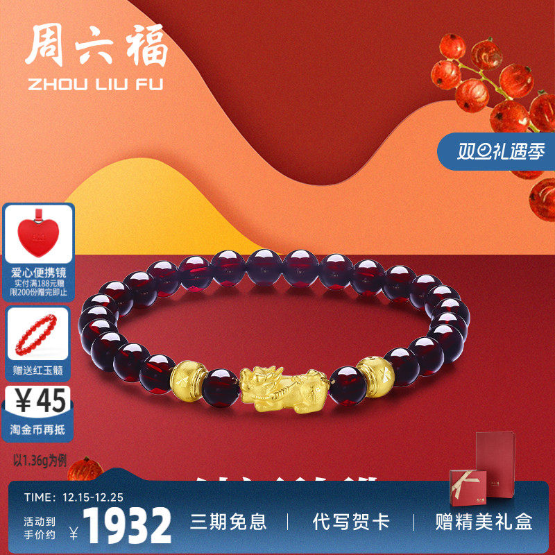 周六福黄金手串女士3D硬金石榴石