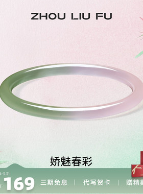 周六福饰品玉髓手镯新中式国风送