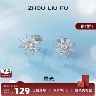周六福耳钉女S925银五角星耳钉个性耳针女耳环饰品配件