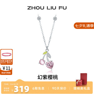 周六福S925银女樱桃项链