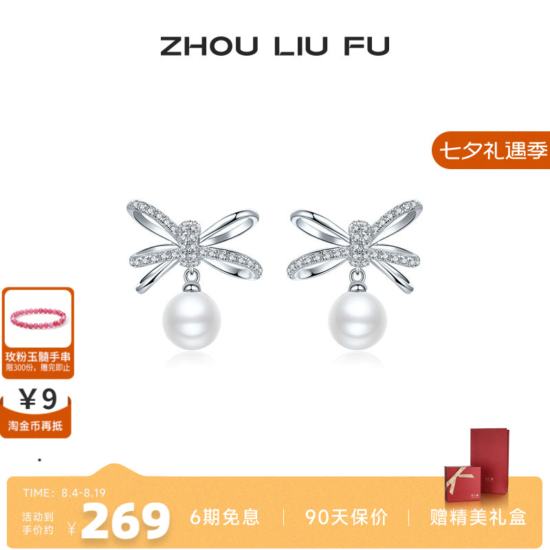 周六福蝴蝶结耳饰女S925银珍珠耳