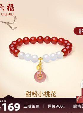 送女友手串周六福和田玉国潮