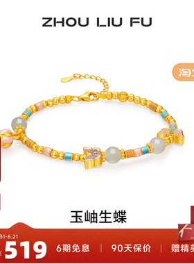 周六福和田玉蝴蝶结新中式手链