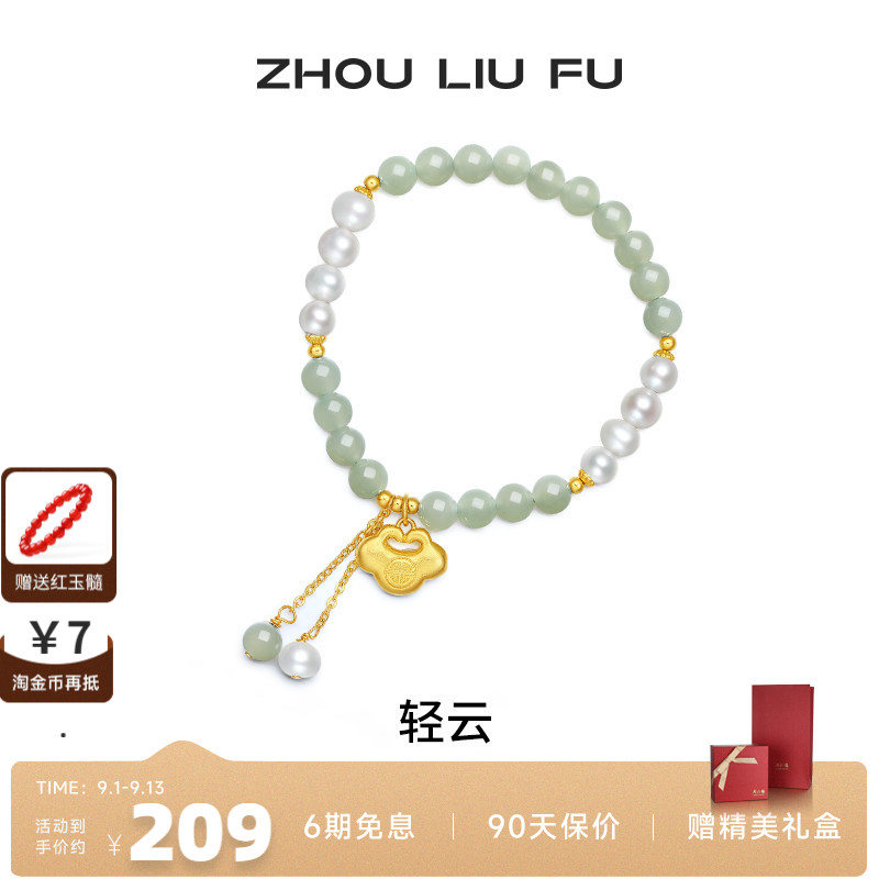 周六福女S925银如意手串