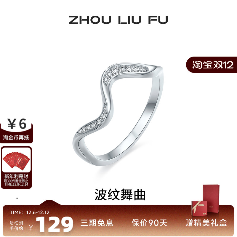 周六福女S925银时尚戒指