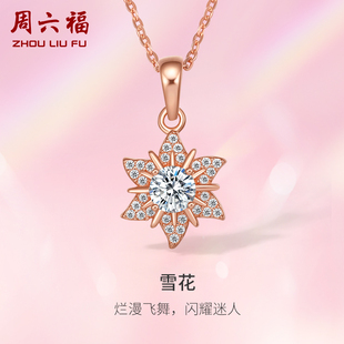 周六福S925纯银雪花项链2025设计高级感轻奢毛衣吊坠送女友礼物