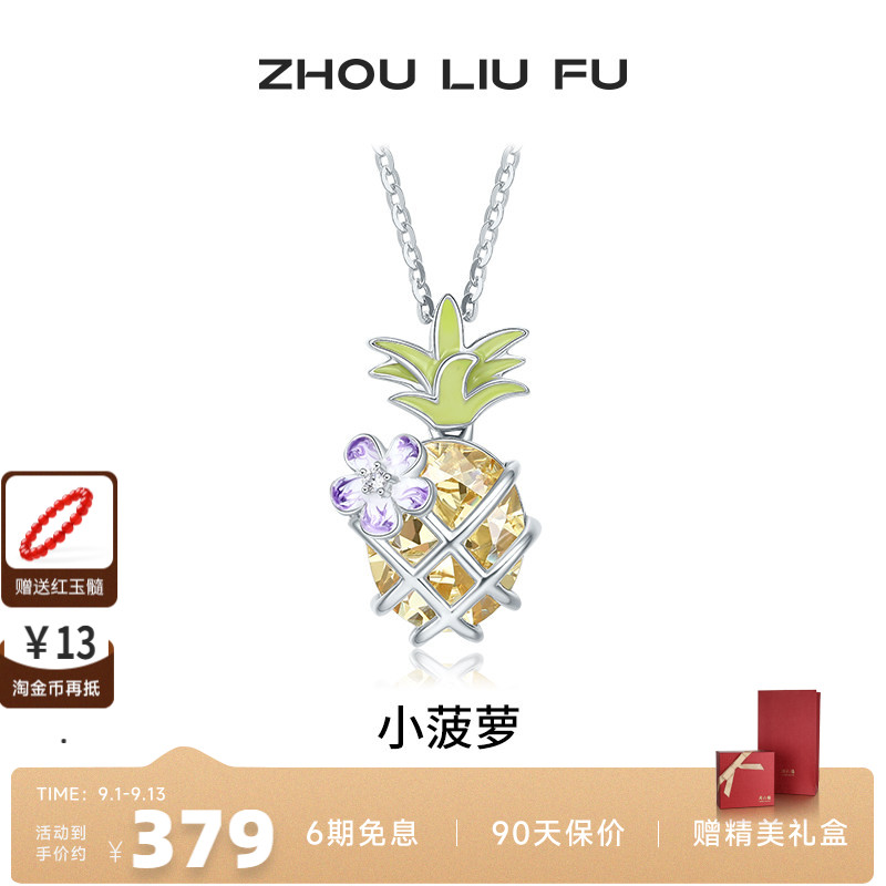 周六福S925银女小菠萝项链