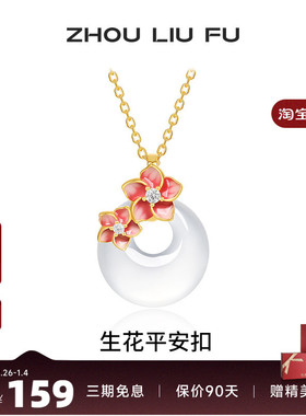 玉生花平安扣链坠新中式