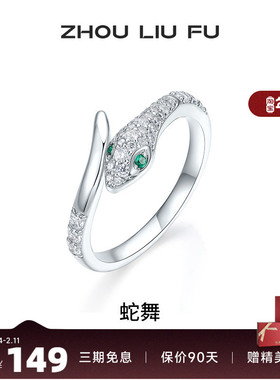 周六福女S925银复古生肖蛇戒指