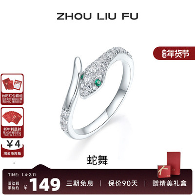 周六福女S925银复古生肖蛇戒指
