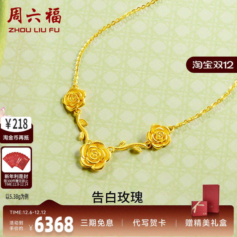 黄金项链计价足金周六福