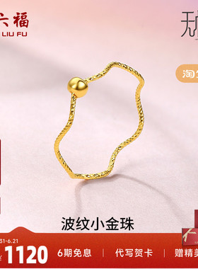 周六福黄金戒指女5G足金计价小金珠指环转运珠无极金节日礼物
