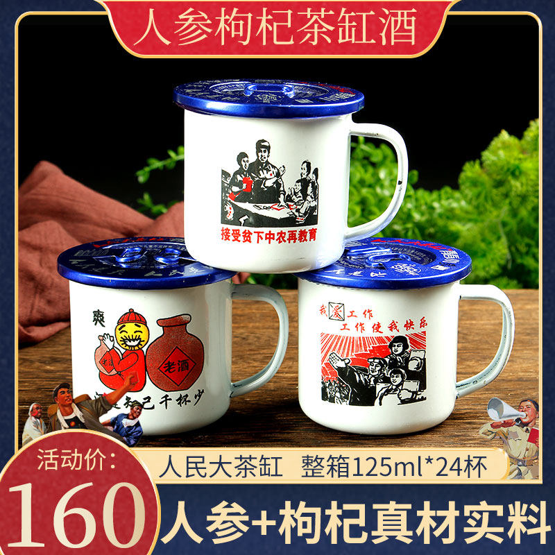大茶缸酒白缸青春小参酒42°人参枸杞年代茶缸酒125ml整箱24瓶酒