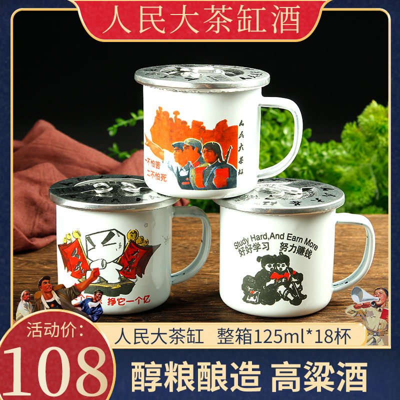革命网红纯粮食人民42度浓香小酒
