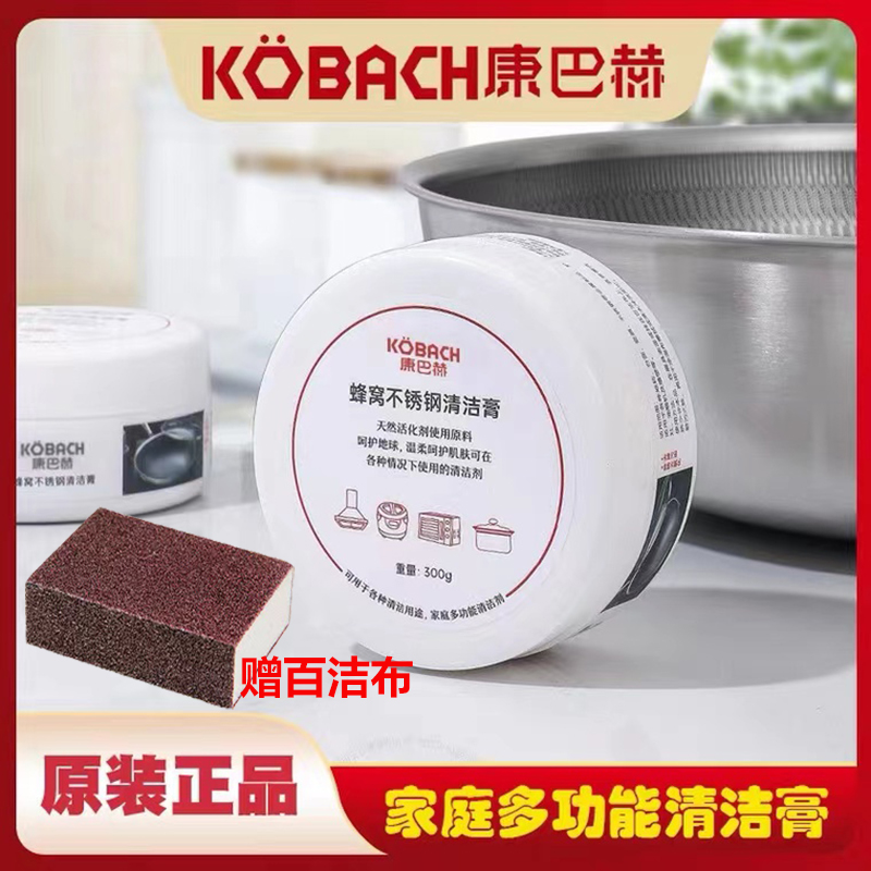 康巴赫不锈钢清洁膏300g