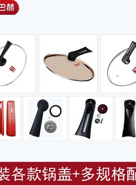 康巴赫锅盖32cm原装钢化玻璃盖30cm可立把手手柄配件防烫手柄配件