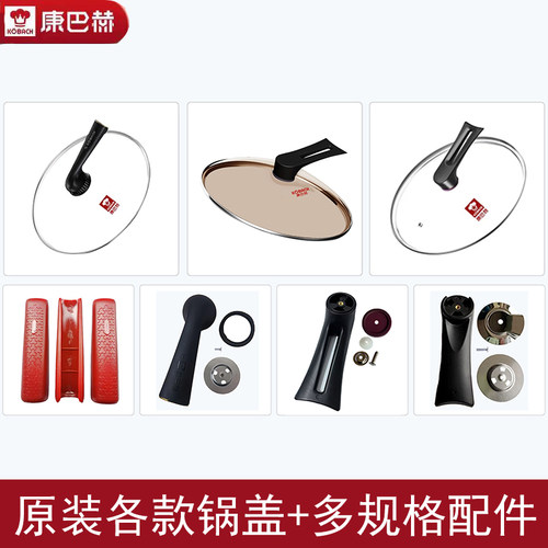 康巴赫炒锅锅盖各款把手配件