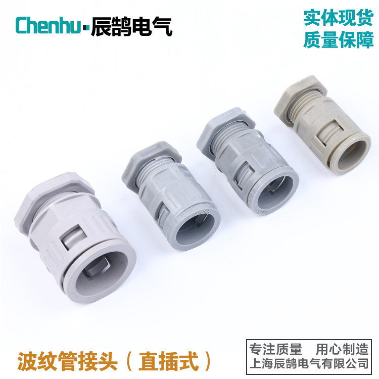 塑料波纹管灰色直插式快速接头图片