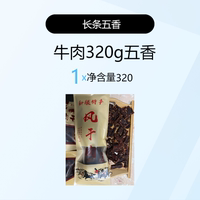 Xinjiang grassland flavor spicy air-dried hand-torn yak meat jerky, original cut long strip meat jerky thumbnail 2
