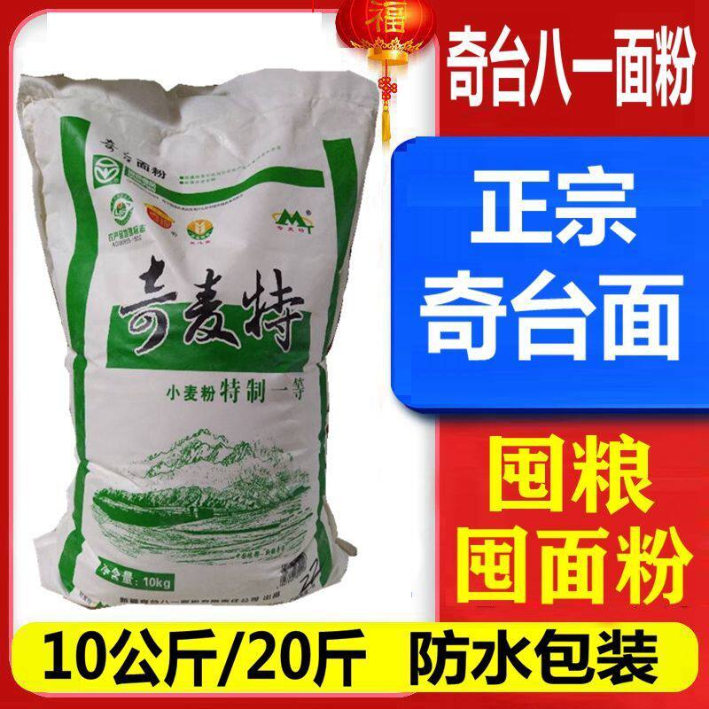 奇麦特面粉新疆奇台一级小麦粉