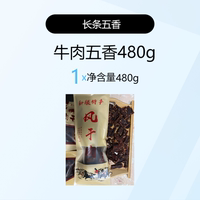 Xinjiang grassland flavor spicy air-dried hand-torn yak meat jerky, original cut long strip meat jerky thumbnail 4