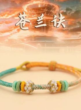 【热卖】国潮风苍兰诀五彩桃花结渐变彩绳龙年本命年红绳只此青绿