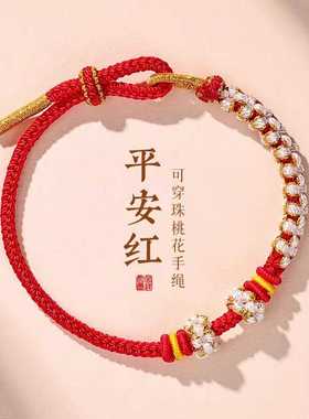 手工编织桃花结手绳可穿珠串黄金配件3D硬金男女情侣彩虹红绳手链