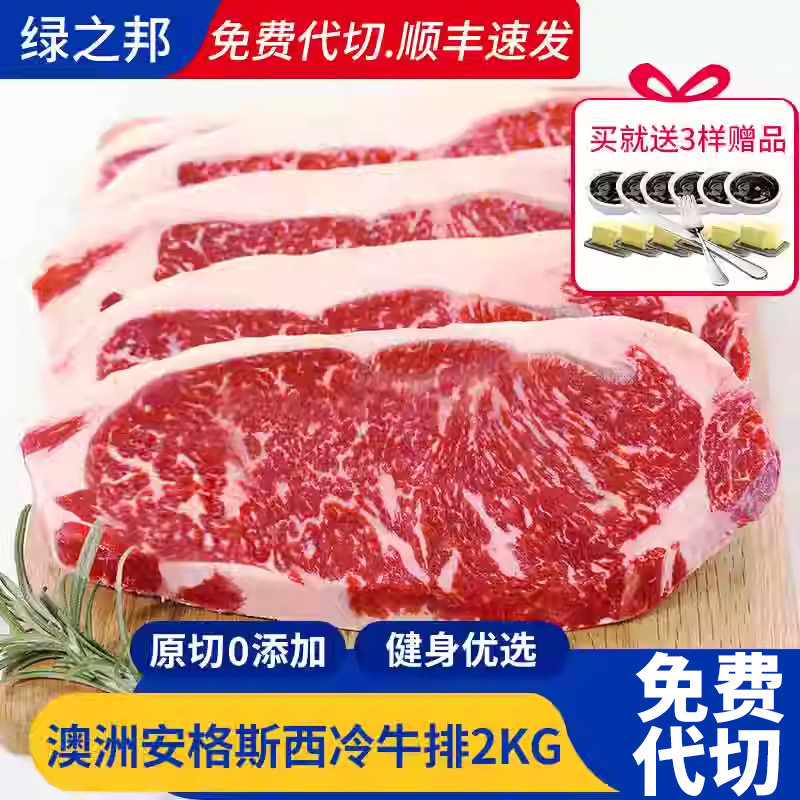 澳洲牛排原切西冷牛排安格斯草饲雪花牛肉新鲜进口牛扒官方旗舰店