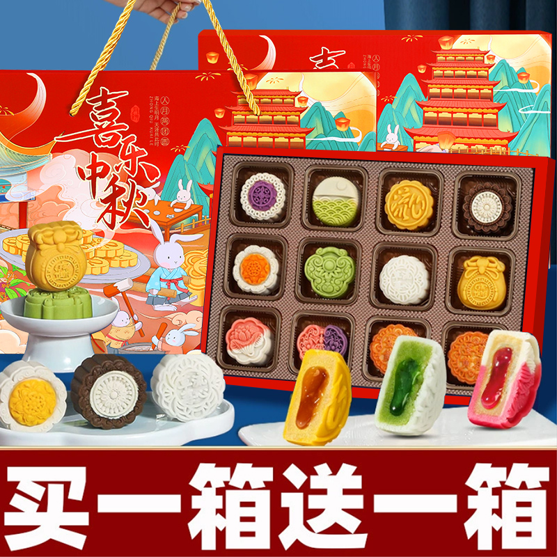 月饼礼盒官方旗舰店冰皮五仁蛋黄传统广式流心中秋节送礼礼品糕点