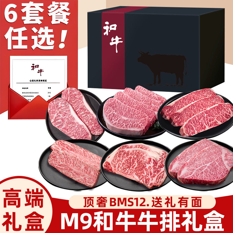 澳洲和牛牛排礼盒原切谷饲M9眼肉雪花新鲜牛扒牛肉套餐送礼年货