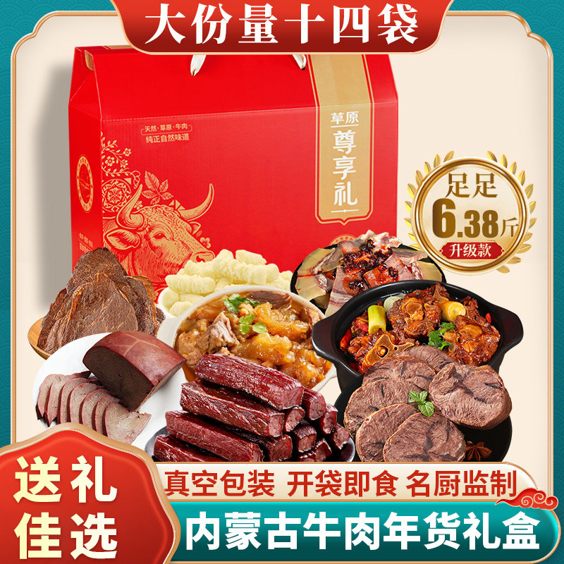 牛肉礼盒牛肉干礼盒内蒙古特产肉类酱牛肉零食年货送礼大礼包