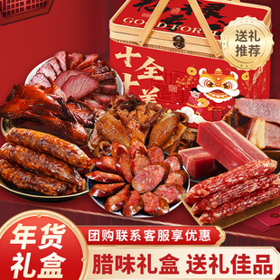 腊肉礼盒腊味年货礼盒四川腊肉特产咸货辣味香肠酱肉高端过年送礼