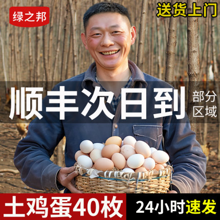 鸡蛋新鲜土鸡蛋乌鸡蛋农家散养草鸡蛋柴正宗农村绿壳整箱批发40枚