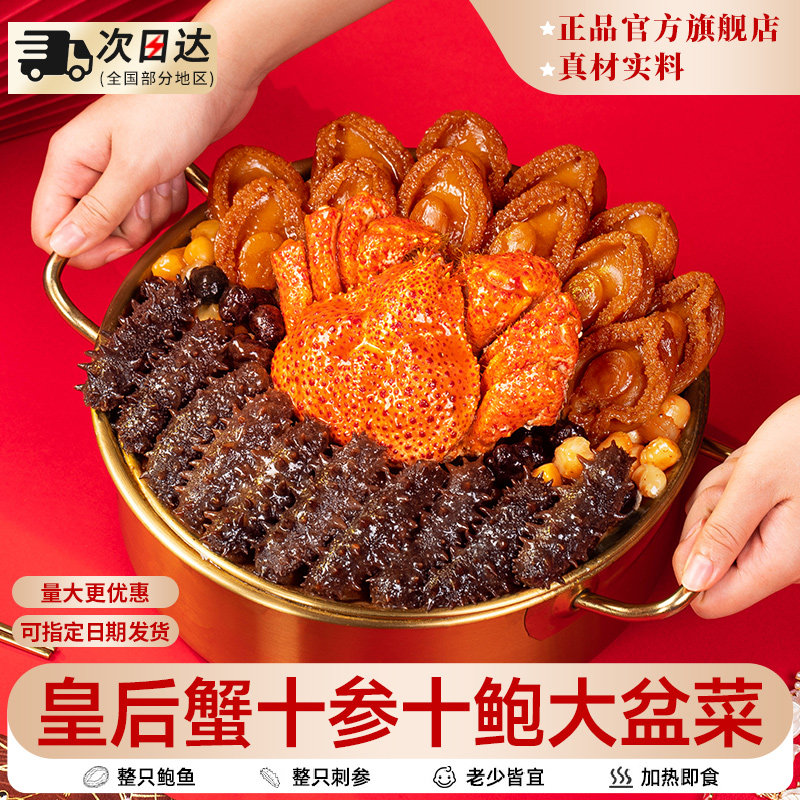 皇后蟹佛跳墙大盆菜帝王蟹八珍海鲜汇加热即食官方旗舰店正品礼盒,水产肉类/新鲜蔬果/熟食,鲍鱼,淘宝优惠券,粉丝福利购,淘宝优惠卷